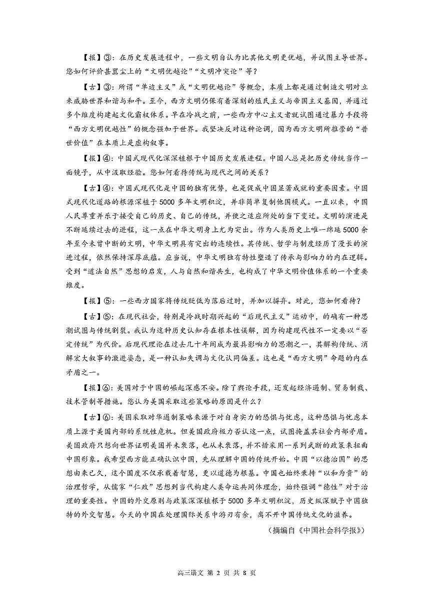 广东省深圳市2026届高三第一次模拟联测 语文试题+答案第2页