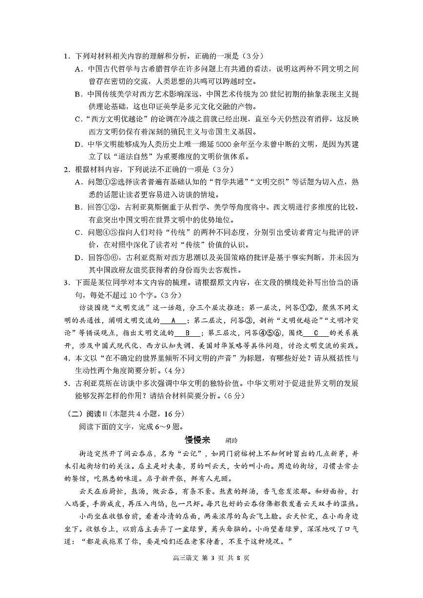 广东省深圳市2026届高三第一次模拟联测 语文试题+答案第3页