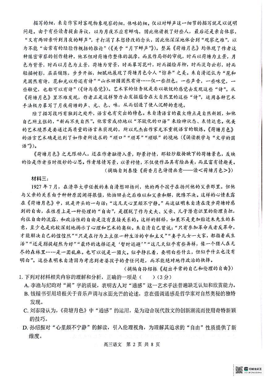2026 届“贵百河一南宁二中、武鸣高中”8月高三摸底考试语文试卷第2页