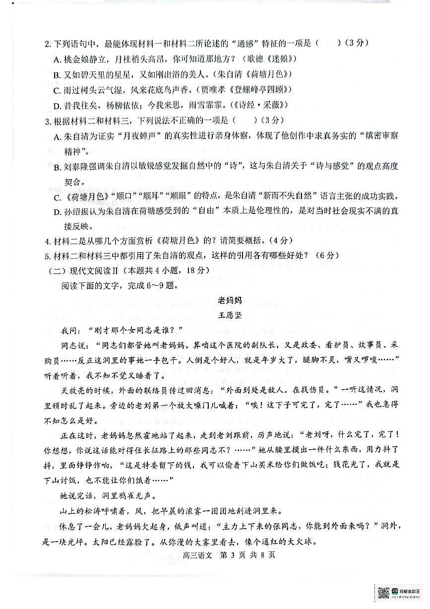 2026 届“贵百河一南宁二中、武鸣高中”8月高三摸底考试语文试卷第3页