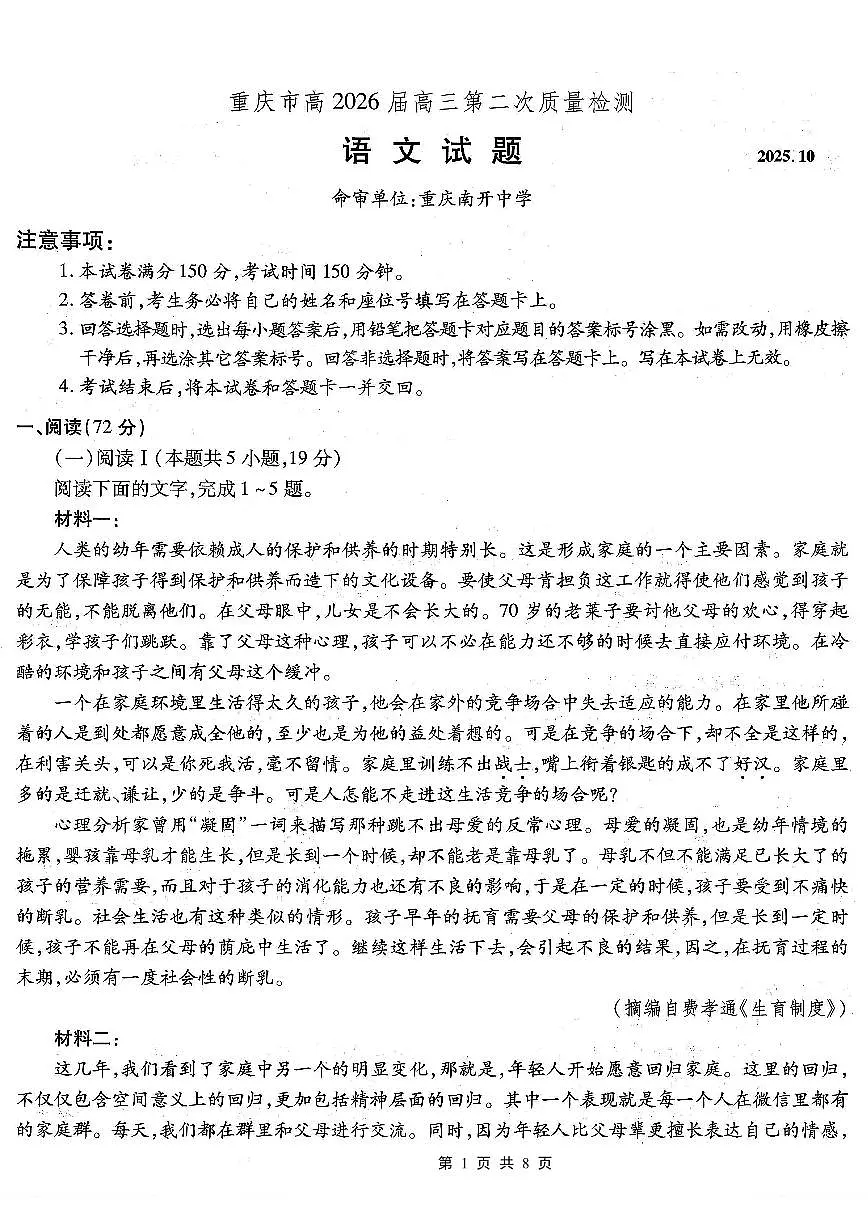 重庆市南开中学2026届高三上学期第二次质量检测语文试卷第1页