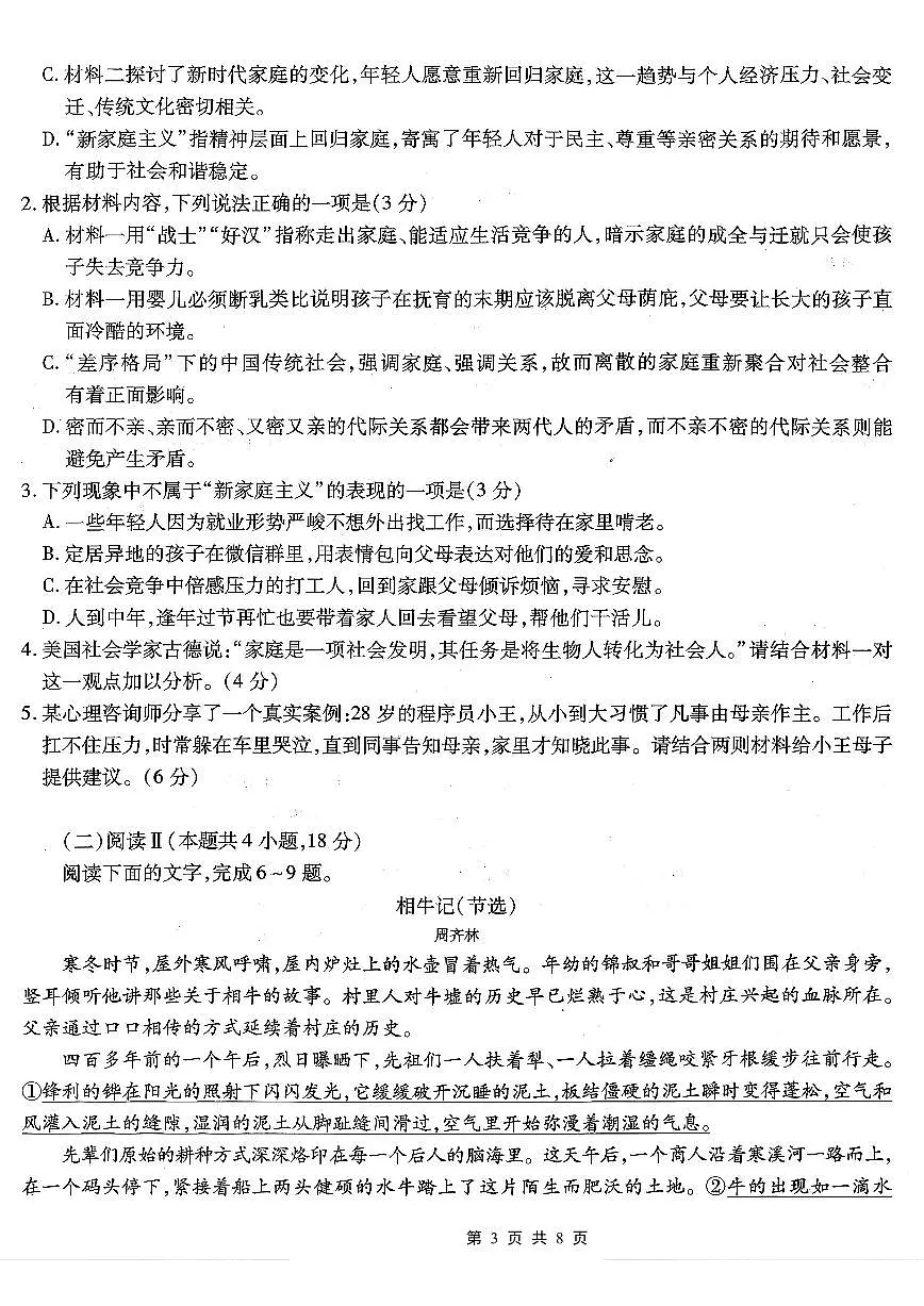 重庆市南开中学2026届高三上学期第二次质量检测语文试卷第3页