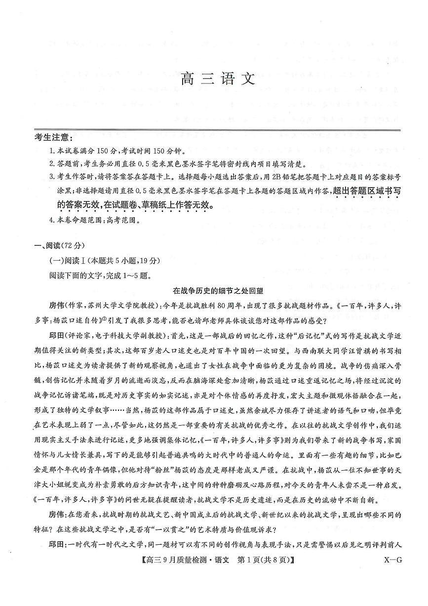 2026九师联盟高三10月10联考语文试卷第1页