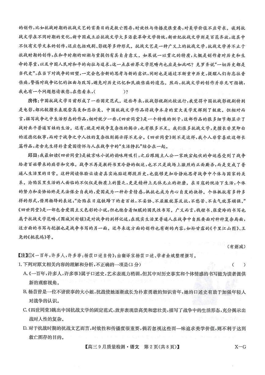 2026九师联盟高三10月10联考语文试卷第2页