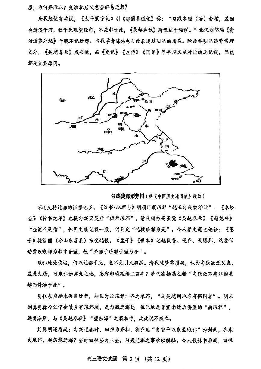 2025年江门高三上学期11月语文试题无答案第2页