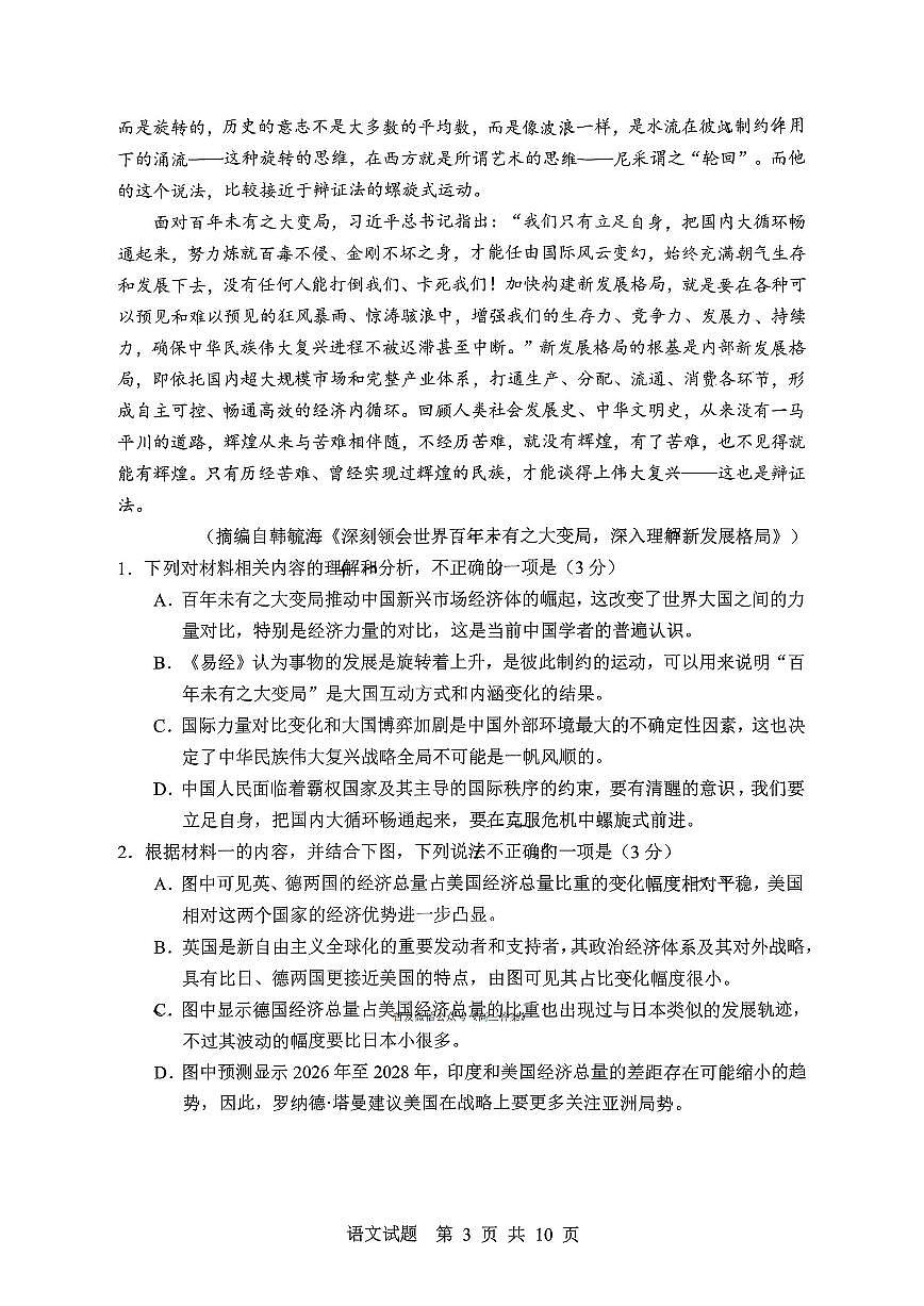 2025年山东省实验二高三上学期11月语文试题无答案第3页