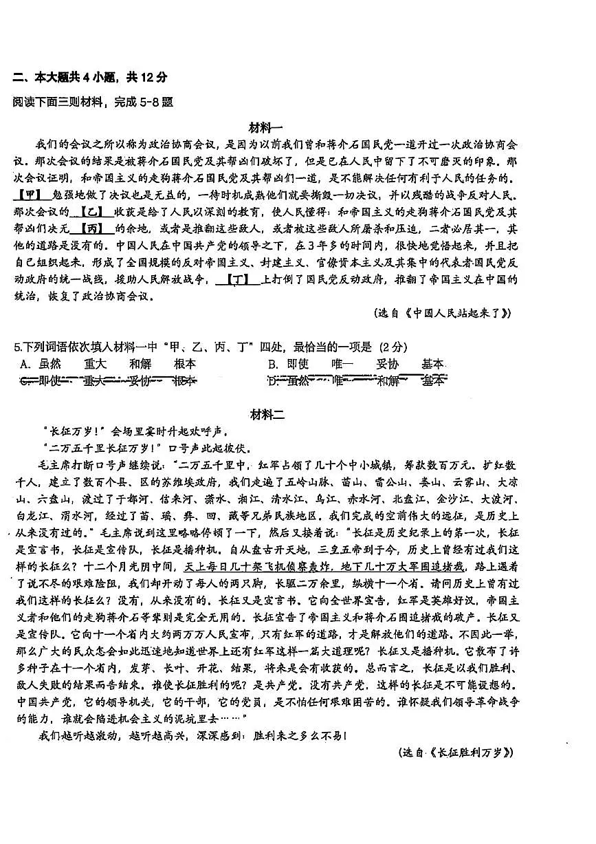 北京市十一学校2025—2026学年高二上学期期中考试语文试卷+第2页