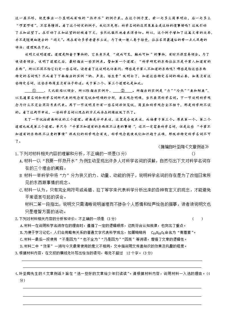 河北省保定市四县六校2025-2026学年高三上学期11月期中考试语文试题第2页