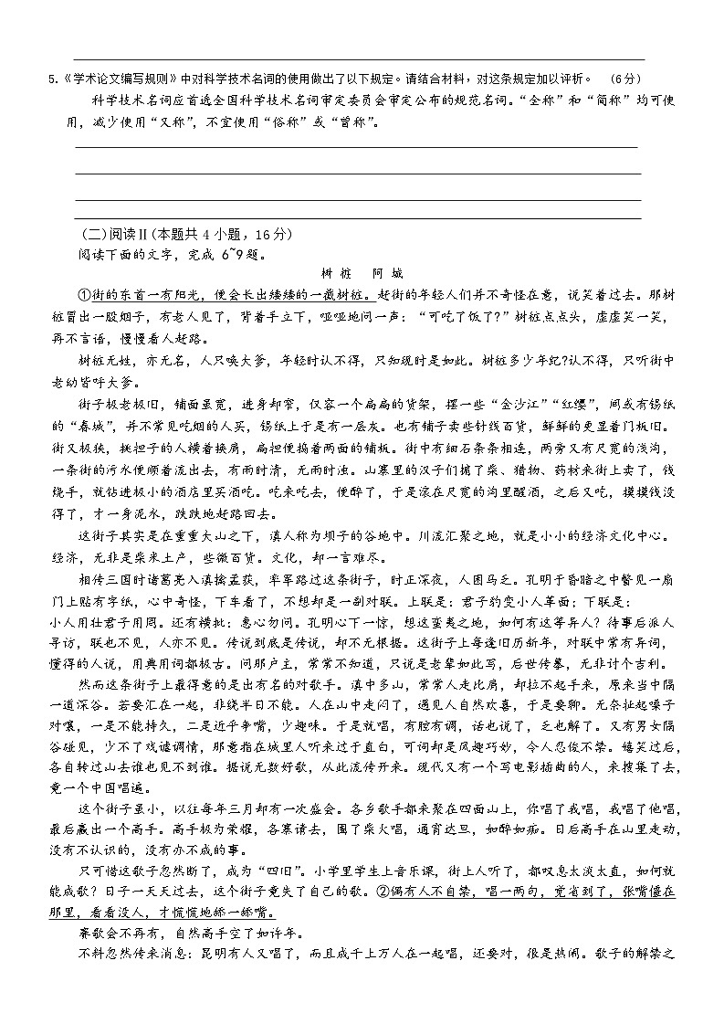 河北省保定市四县六校2025-2026学年高三上学期11月期中考试语文试题第3页