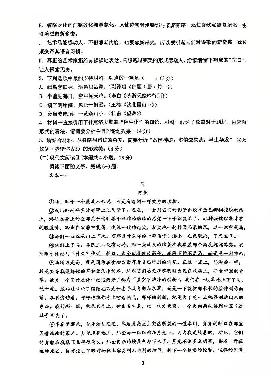 江苏省常州市第一中学2025-2026学年高一上学期11月期中考试语文试卷第3页