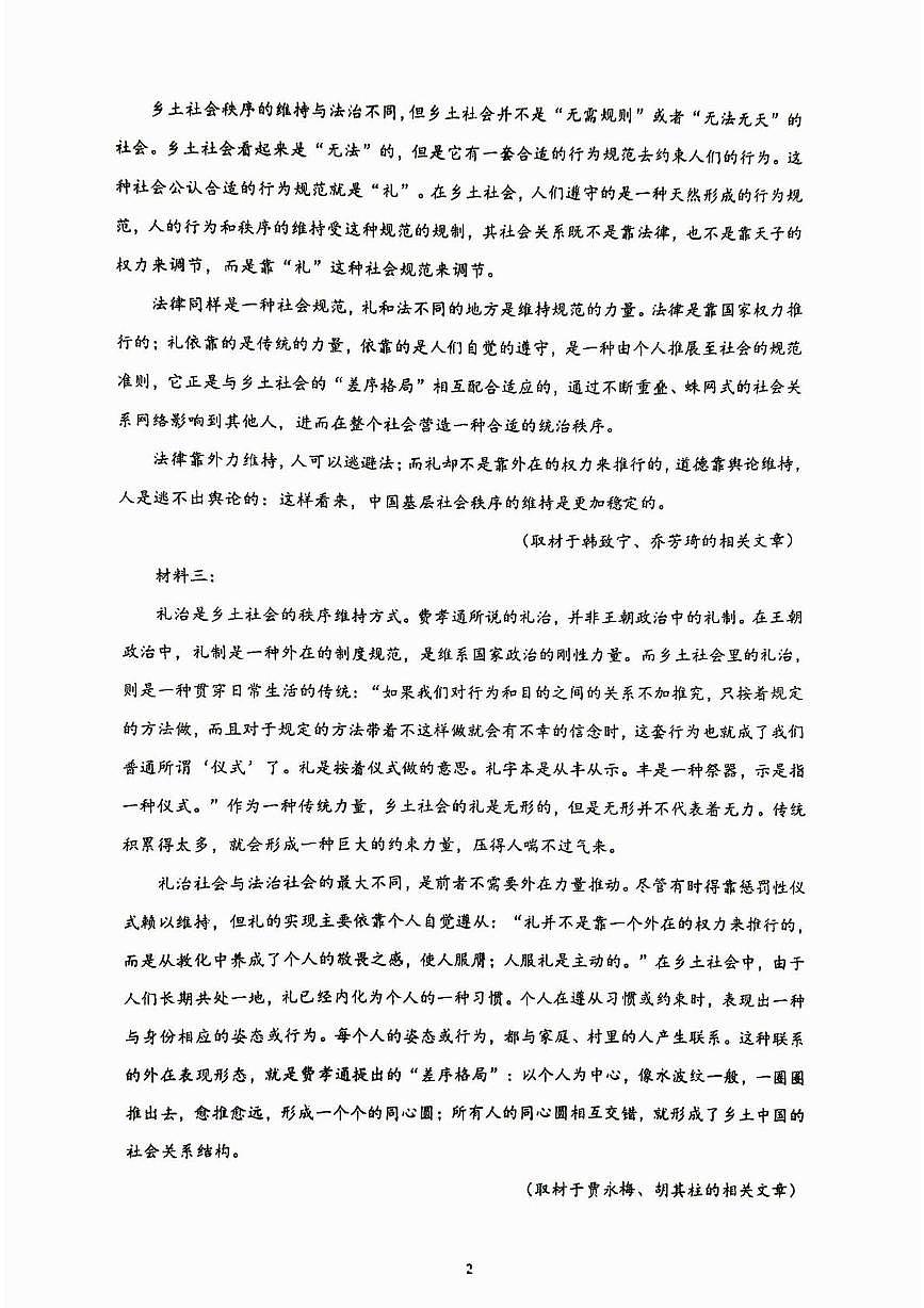 北京市牛栏山第一中学板桥学校2025-2026学年高一年级上学期月考语文试卷第2页