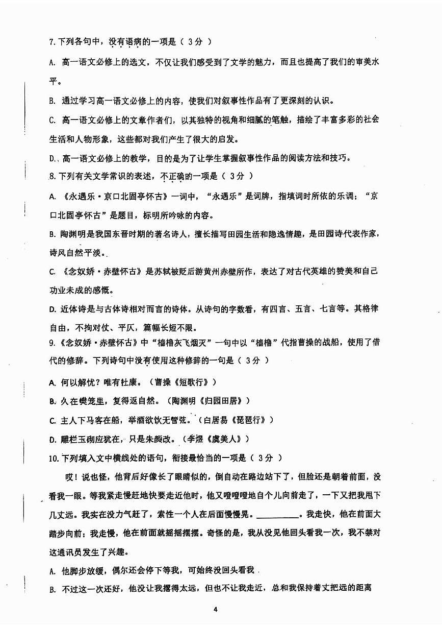 北京市牛栏山第一中学板桥学校2025-2026学年高一年级上学期月考语文试卷第3页