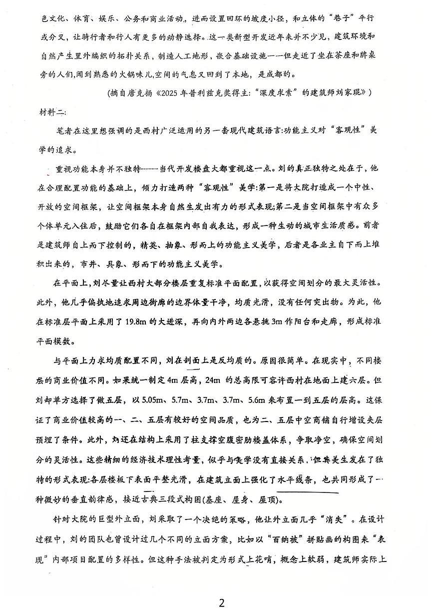 广东省江门市鹤山市鹤华中学2025-2026学年高二上学期第一次月考语文试卷第2页