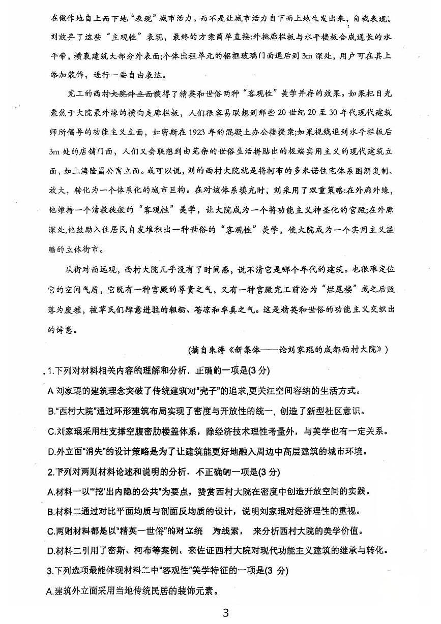 广东省江门市鹤山市鹤华中学2025-2026学年高二上学期第一次月考语文试卷第3页