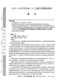 山西省部分学校天成大联考2025-2026学年高三上学期11月月考语文试题