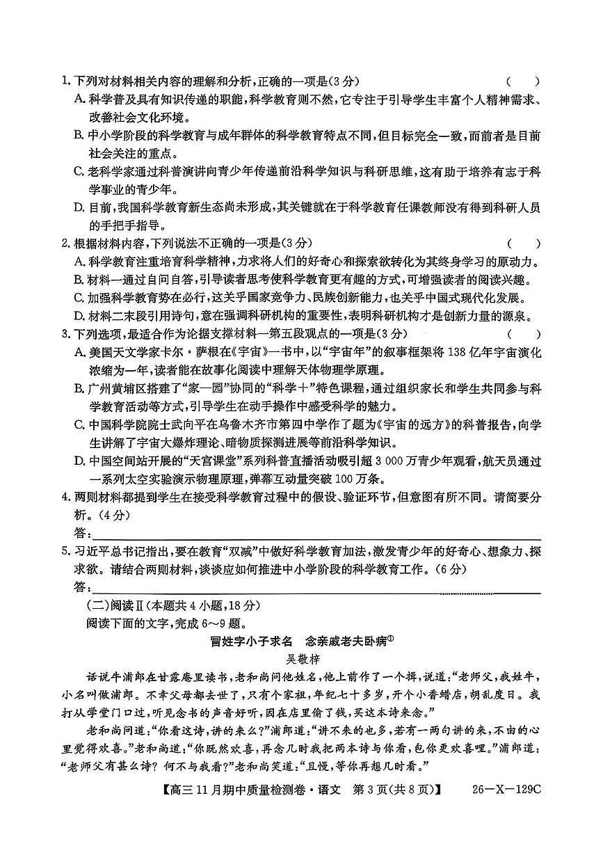 山西省部分学校天成大联考2025-2026学年高三上学期11月月考语文试题第3页