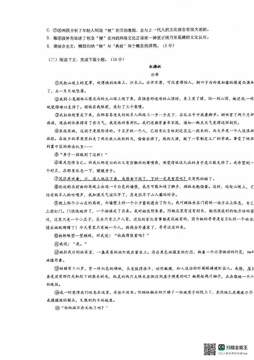 上海市闵行中学分校2025—2026学年高一上学期9月月考语文试卷第3页