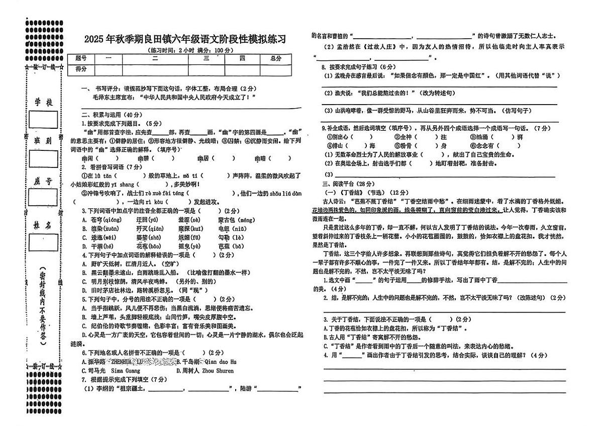 广西壮族自治区玉林市陆川县2025-2026学年六年级上学期11月模拟预测语文试题（高考模拟）第1页