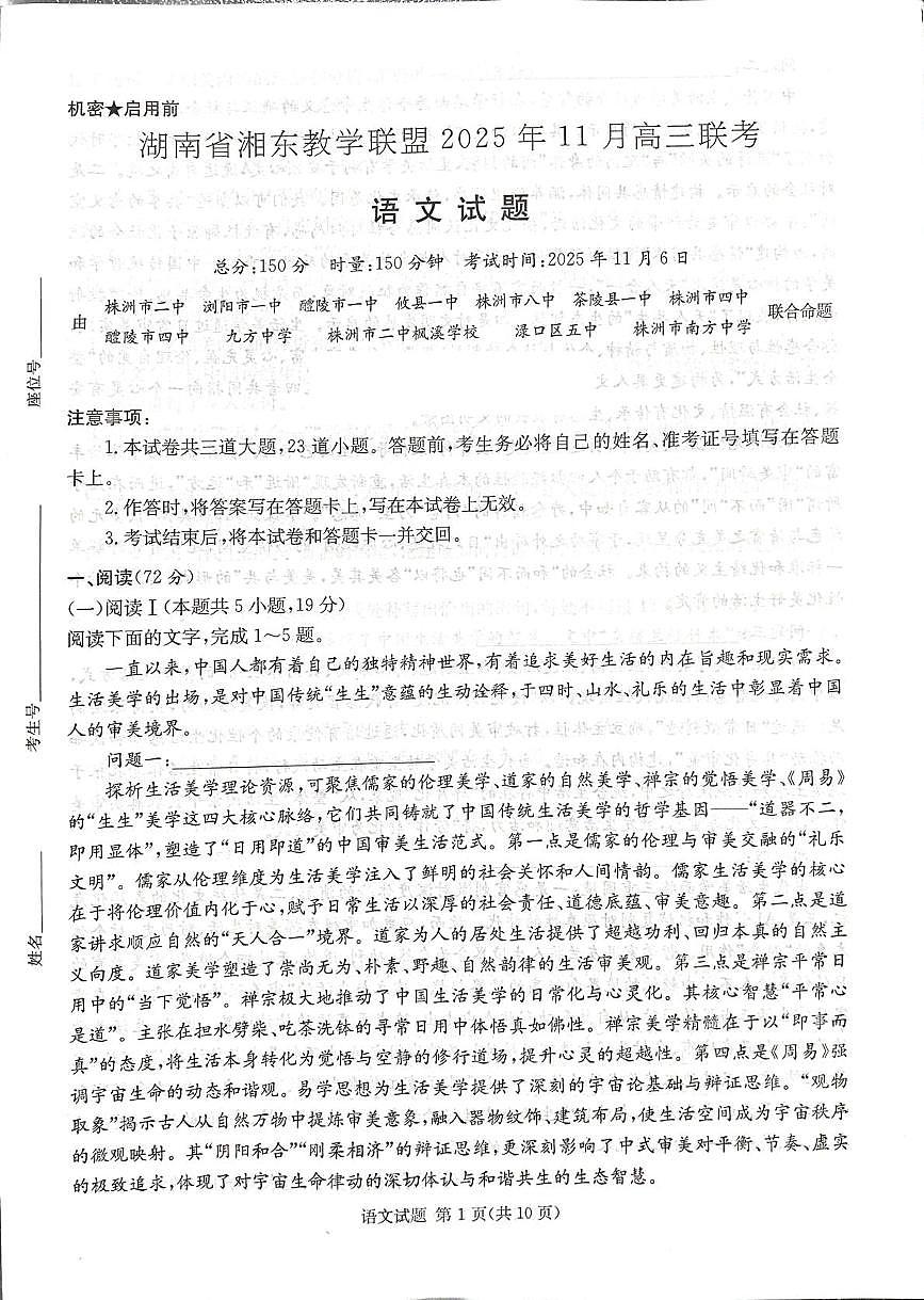 2026届湖南省湘东教学联盟高三上学期11月联考语文试题（月考）第1页