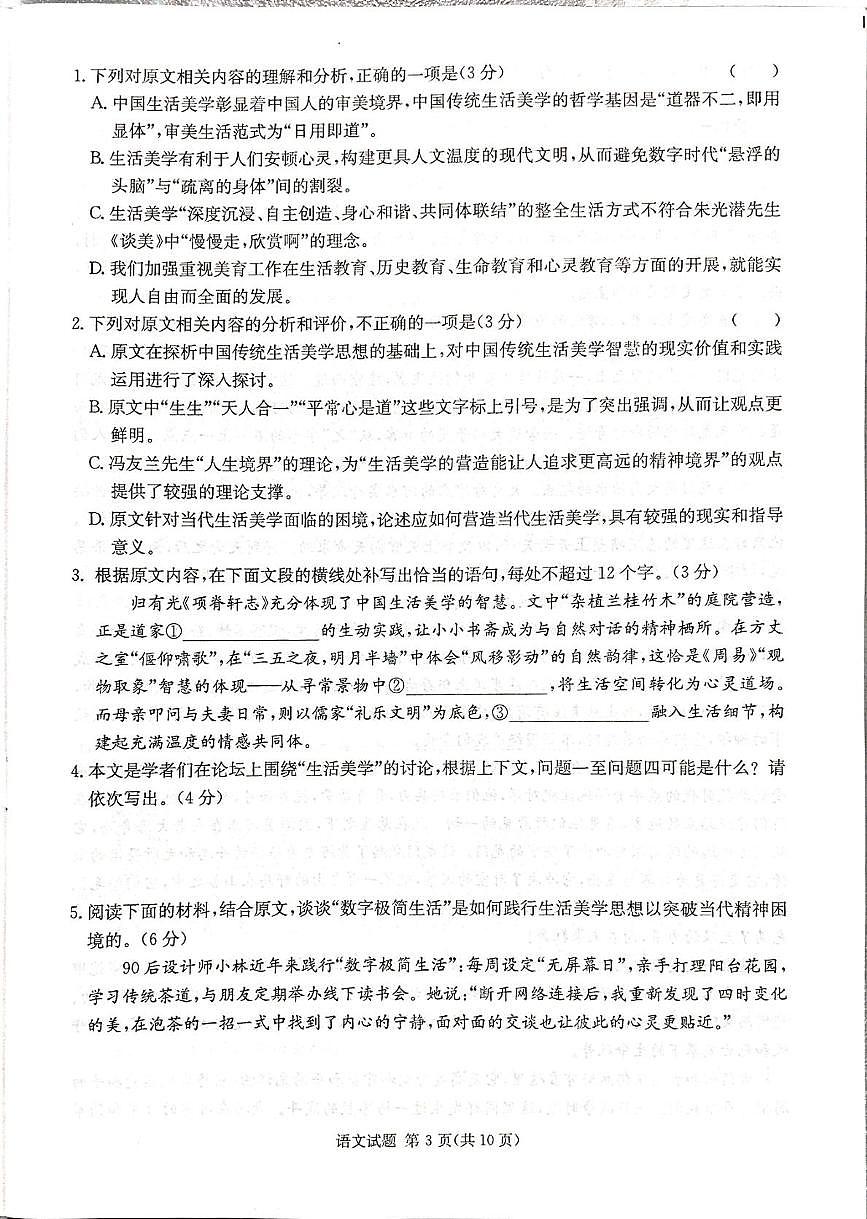 2026届湖南省湘东教学联盟高三上学期11月联考语文试题（月考）第3页