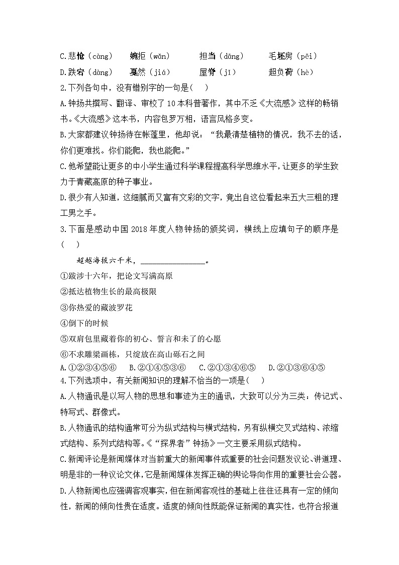 4.3 “探界者”钟扬——语文人教统编版必修上册精品导学案第3页