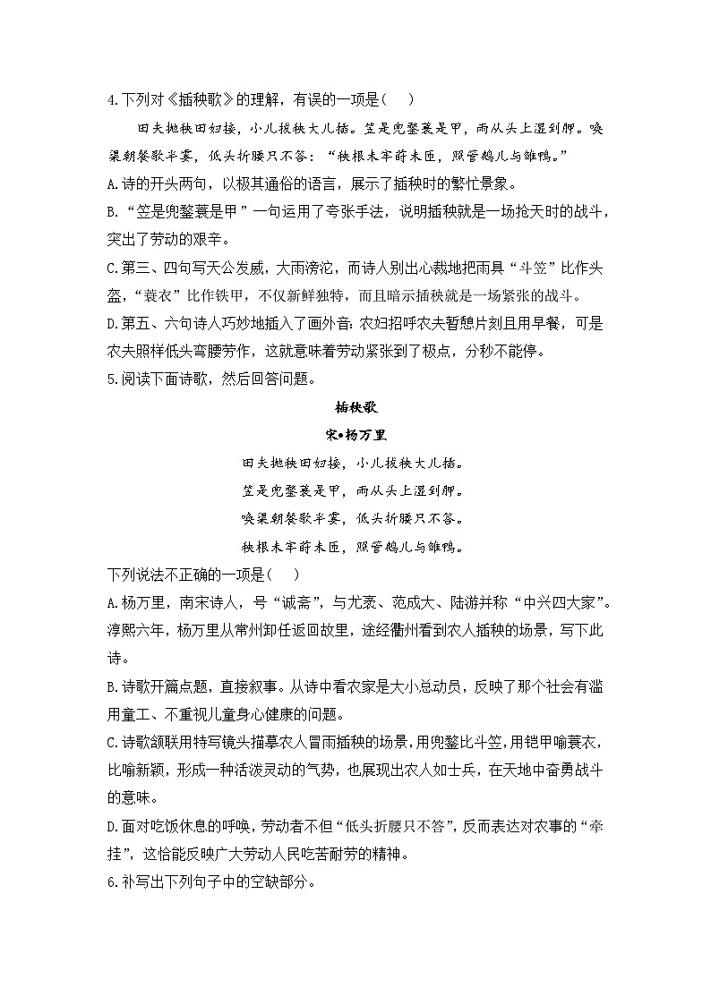 6.2插秧歌——高一语文人教统编版必修上册精品同步分层练第2页
