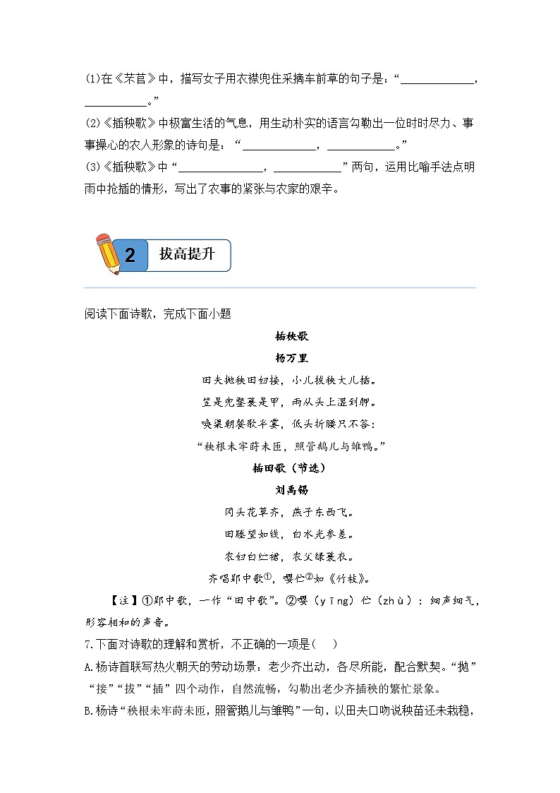 6.2插秧歌——高一语文人教统编版必修上册精品同步分层练第3页