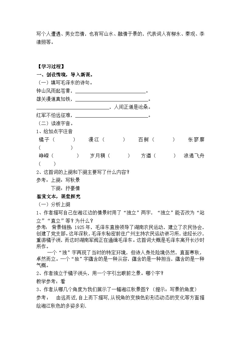 《沁园春_长沙》学案（含答案）第2页