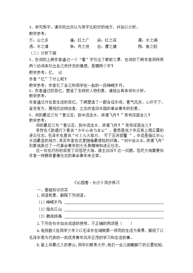 《沁园春_长沙》学案（含答案）第3页