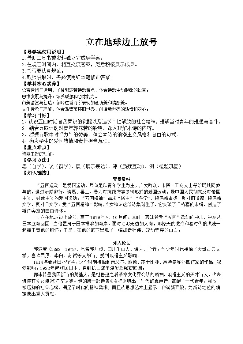 2.1《立在地球边上放号》导学案（含答案）2024-2025学年统编版高中语文必修上册第1页