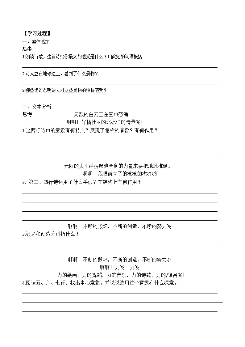 2.1《立在地球边上放号》导学案（含答案）2024-2025学年统编版高中语文必修上册第2页