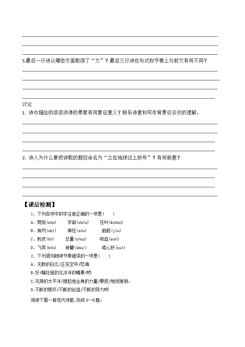 2.1《立在地球边上放号》导学案（含答案）2024-2025学年统编版高中语文必修上册第3页