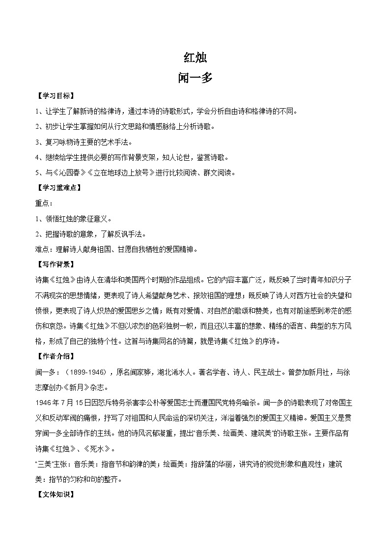 2.2《红烛》（学案）--高中语文人教统编版必修上册第1页