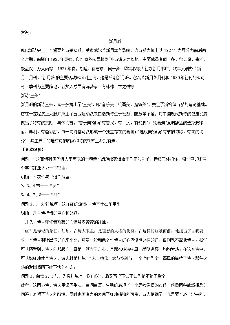 2.2《红烛》（学案）--高中语文人教统编版必修上册第2页