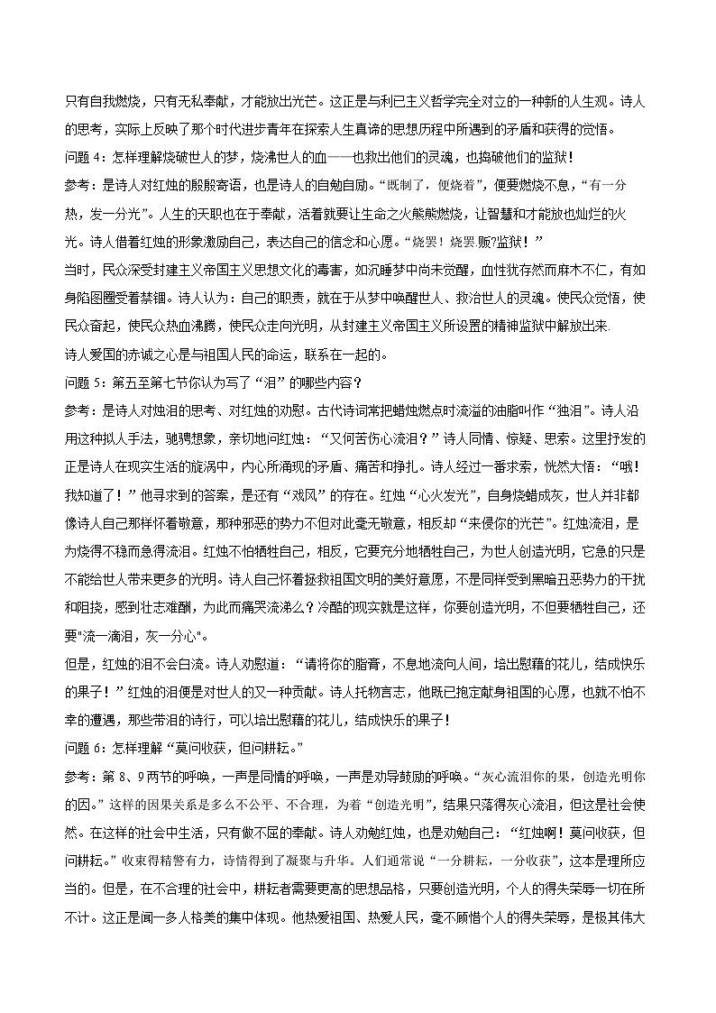 2.2《红烛》（学案）--高中语文人教统编版必修上册第3页