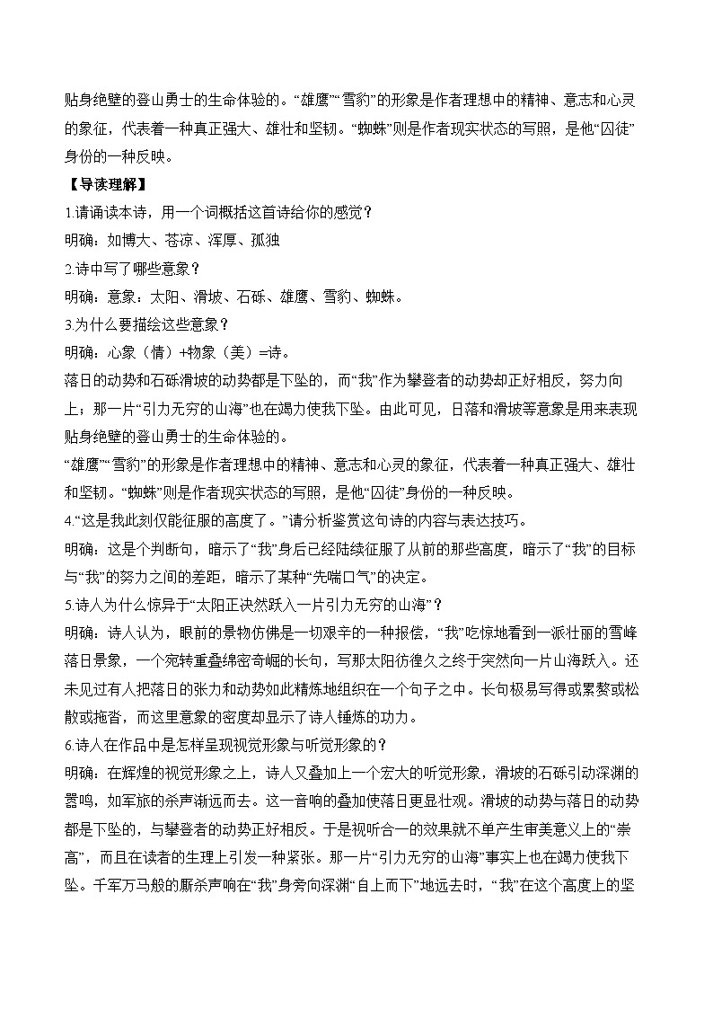 2.3《峨日朵雪峰之侧》（学案）--高中语文人教统编版必修上册第2页