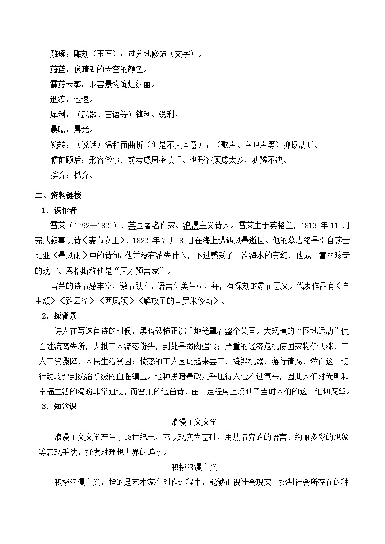 2.4《致云雀》（学案）-高一语文人教统编版必修上册第2页