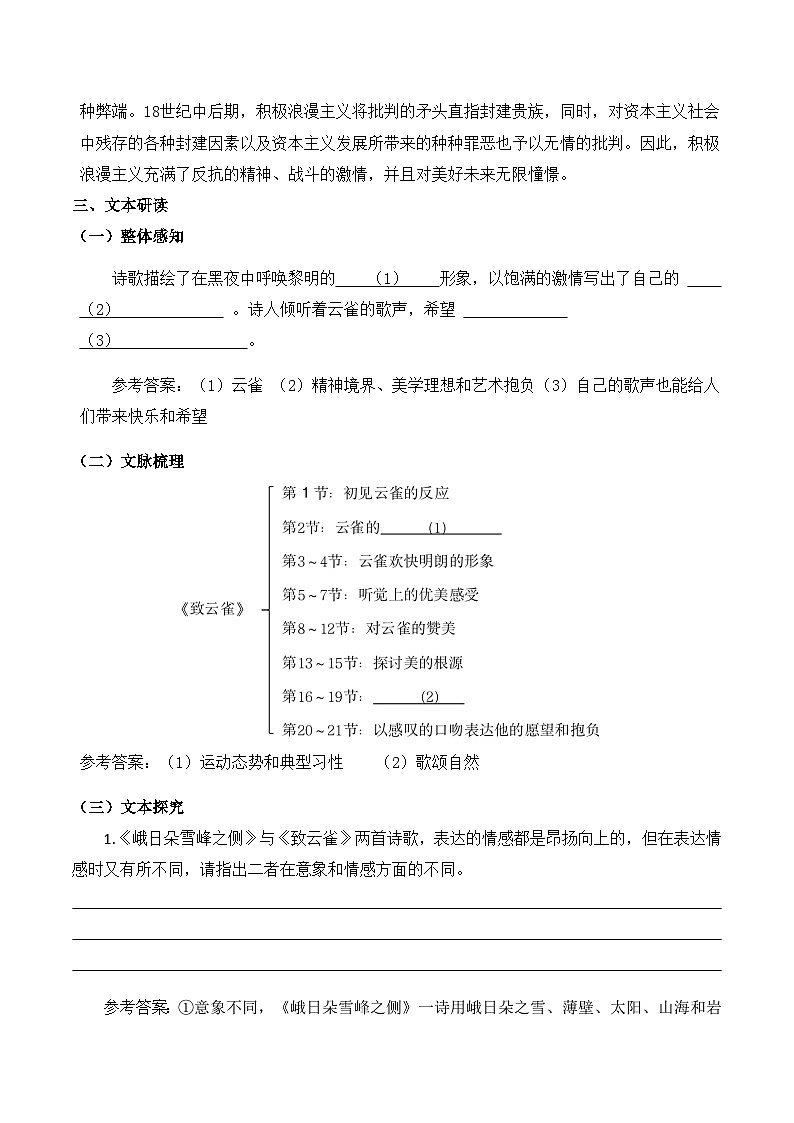 2.4《致云雀》（学案）-高一语文人教统编版必修上册第3页