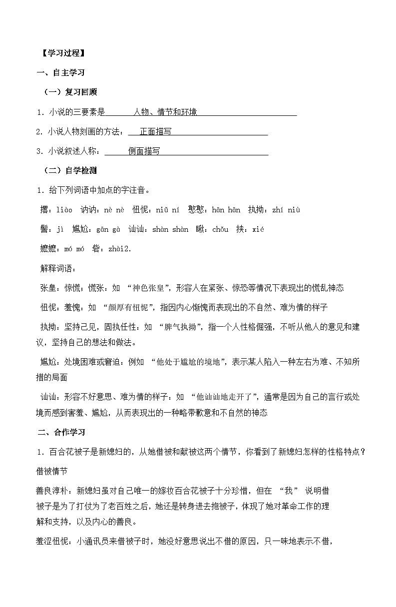 3.1 百合花（学案）-高中语文统编版（2019）必修上册第2页