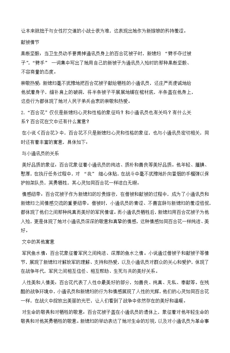 3.1 百合花（学案）-高中语文统编版（2019）必修上册第3页