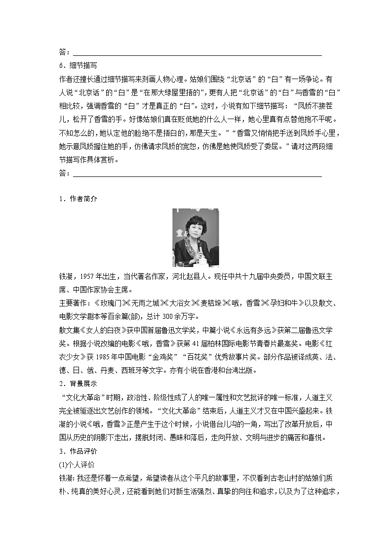 3.2哦，香雪 （学案） -高中语文统编版必修上册第2页