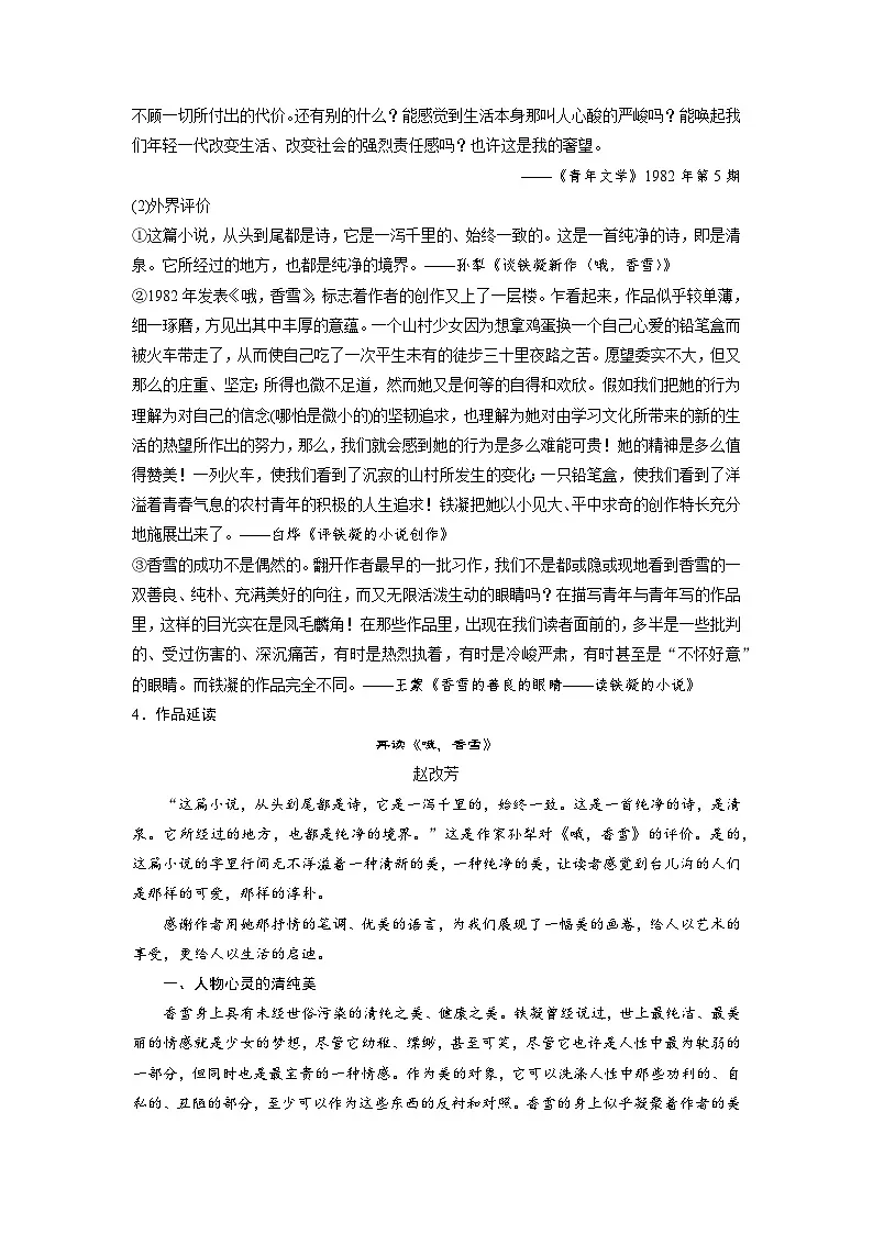 3.2哦，香雪 （学案） -高中语文统编版必修上册第3页