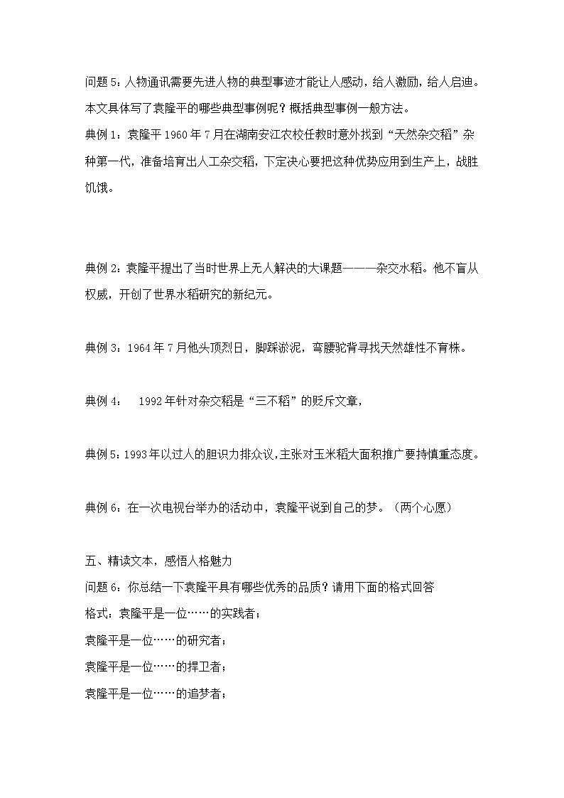 4.1《喜看稻菽千重浪——记首届国家最高科技奖获得者袁隆平》（导学案）-高中语文统编版必修上册第3页