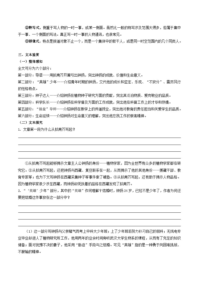 4.3《“探界者”钟扬》（学案）——高中语文统编版（2019）必修上册 (5)第2页