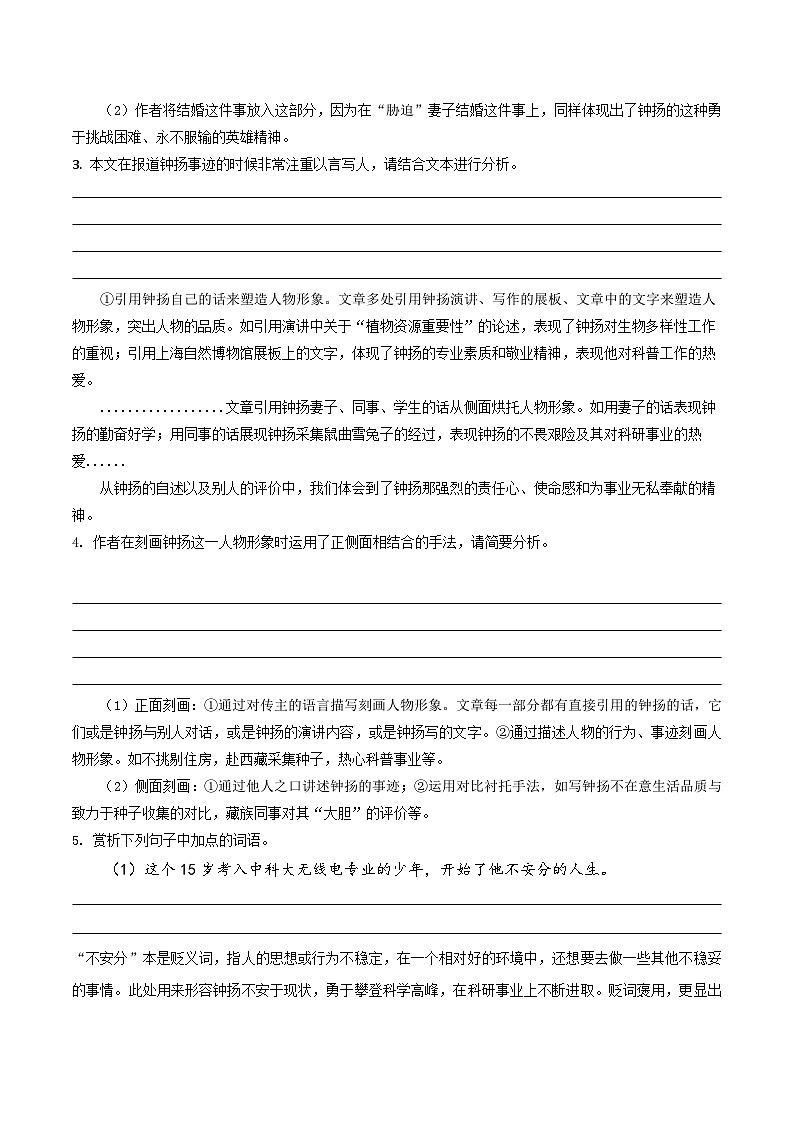4.3《“探界者”钟扬》（学案）——高中语文统编版（2019）必修上册 (5)第3页