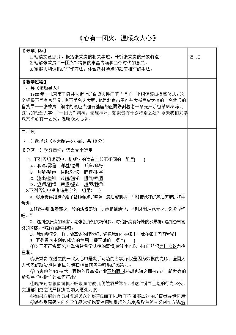 《心有一团火，温暖众人心》 (学案）-高中语文人教统编版必修上册第1页