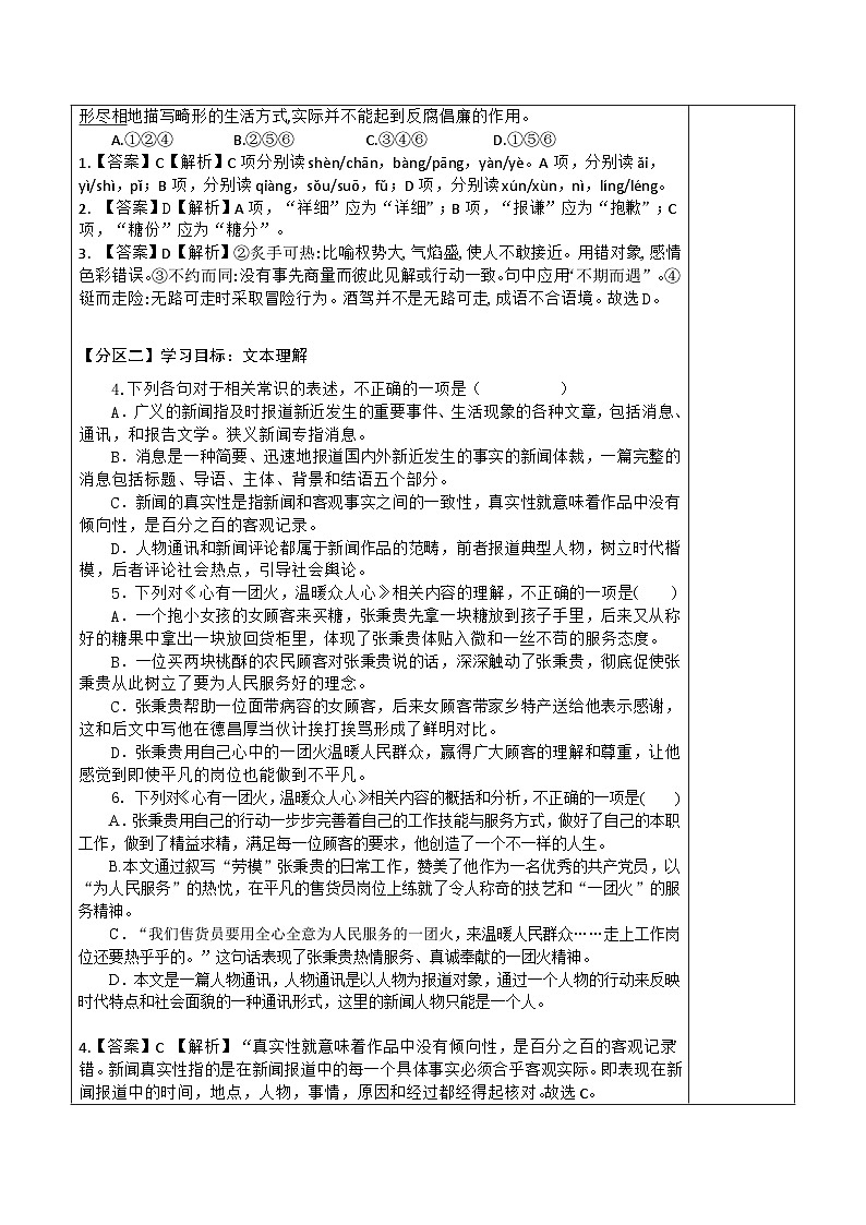《心有一团火，温暖众人心》 (学案）-高中语文人教统编版必修上册第2页