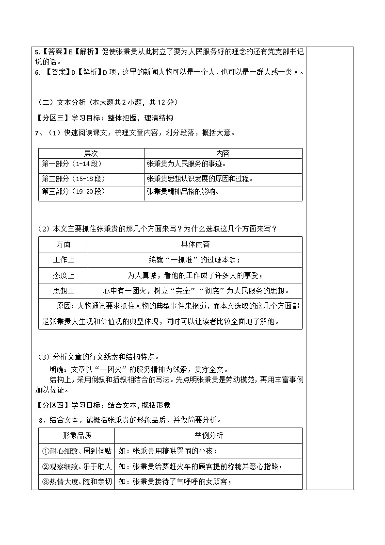 《心有一团火，温暖众人心》 (学案）-高中语文人教统编版必修上册第3页