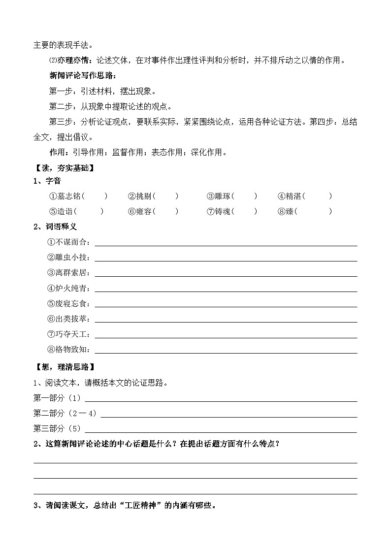5.《以工匠精神雕琢时代品质》学案（含答案） 统编版高中语文必修上册第2页