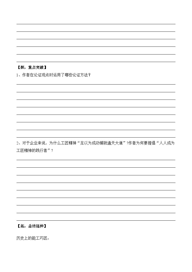 5.《以工匠精神雕琢时代品质》学案（含答案）  统编版高中语文必修上册第3页